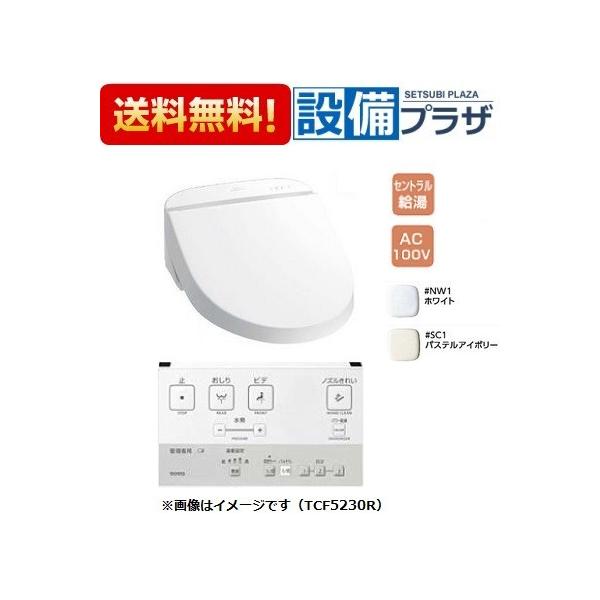 TOTO TCF5210R ホテル向けウォシュレットU1 セントラル給湯 AC100V