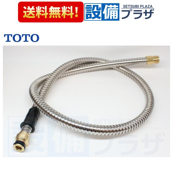 【返品OK!】TH5C0600 TOTO ホースユニット 5C000600の後継品