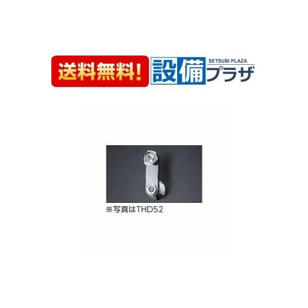 【返品OK!】THD52 TOTO サーモスタット用止水栓付き取付脚 70mm フィルター