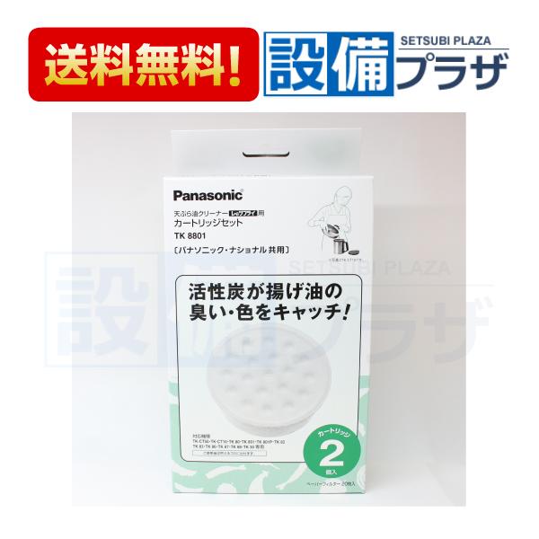TK8801  こちらの商品は「TK-CT10C5」の後継品です。※これまでの規格・仕様とは異なる場合がありますので、メーカーなどへ十分ご確認の上ご購入下さい。