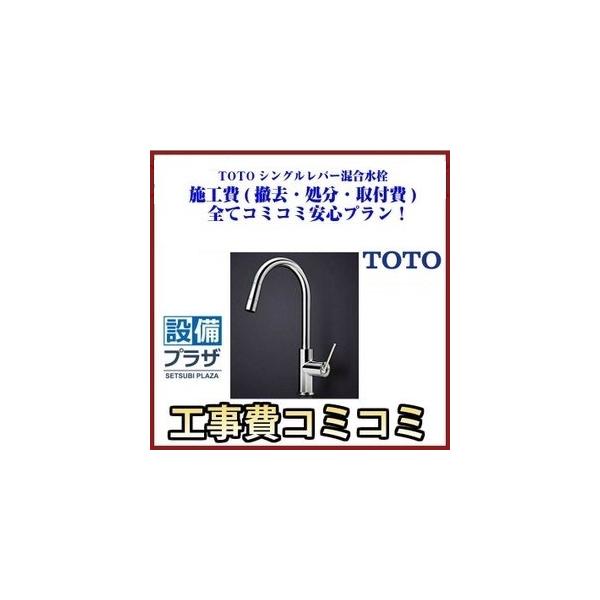 TOTO TKWC35ESB シングルレバー混合栓 グースネック : NEW設備 TOTO TKWC35ESB シングルレバー混合栓 グースネック : NEW設備