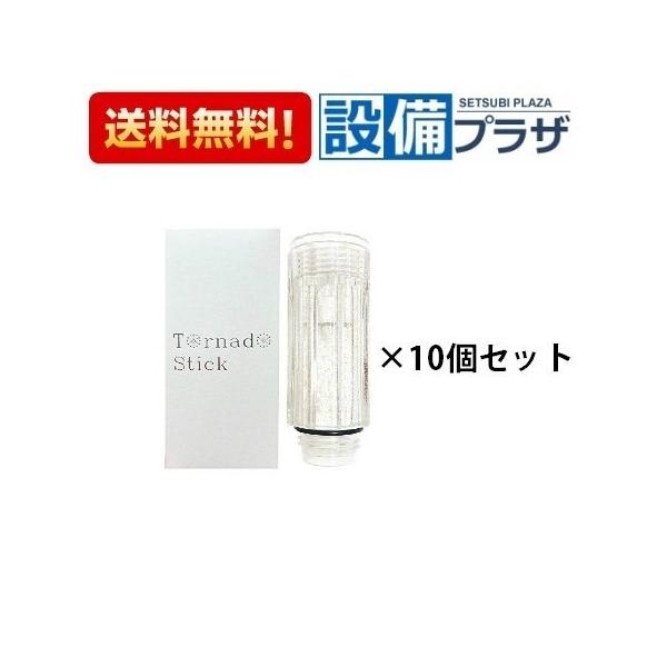 ミラブル トルネードスティック カートリッジ10個セット 正規品・あすつく 在庫あり トルネードスティック×10個セット