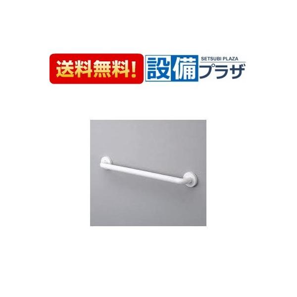 TOTO 【返品OK!】TS134GKY8S TOTO インテリアバー 浴室用手すり
