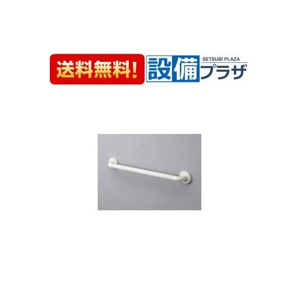 TOTO TS134GU6S TOTO インテリアバー UB後付けタイプ Iタイプ 長さ