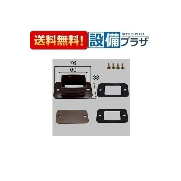 【返品OK!】WTAB001 LIXIL/トステム 雨樋アタッチメント45．5×30用 カースペース部品 ブロンズ