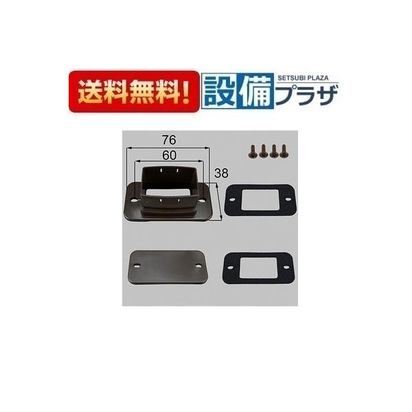 【返品OK!】WTAG001 LIXIL/トステム 雨樋アタッチメント45．5×30用 カースペース部品 オータムブラウン