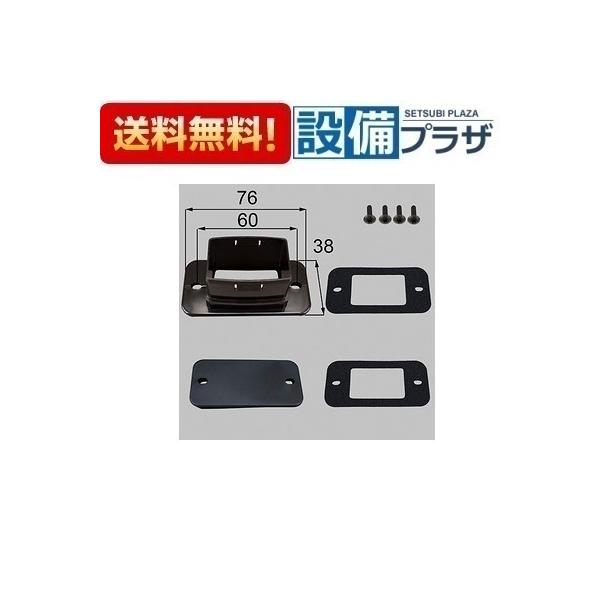 【返品OK!】WTAT001 LIXIL/トステム 雨樋アタッチメント45．5×30用 カースペース部品