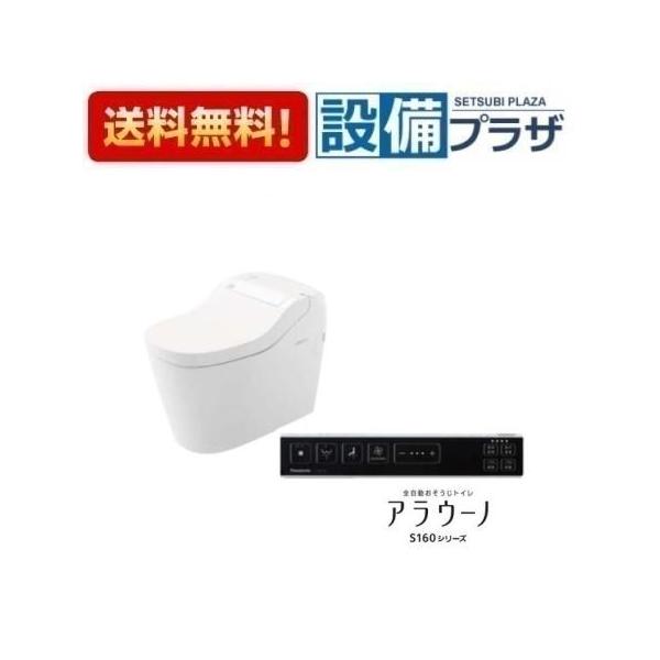 V*i様 ch160 取替パネル付き Panasonic パナソニック アラウーノ S160 タイプ1 壁排水 120