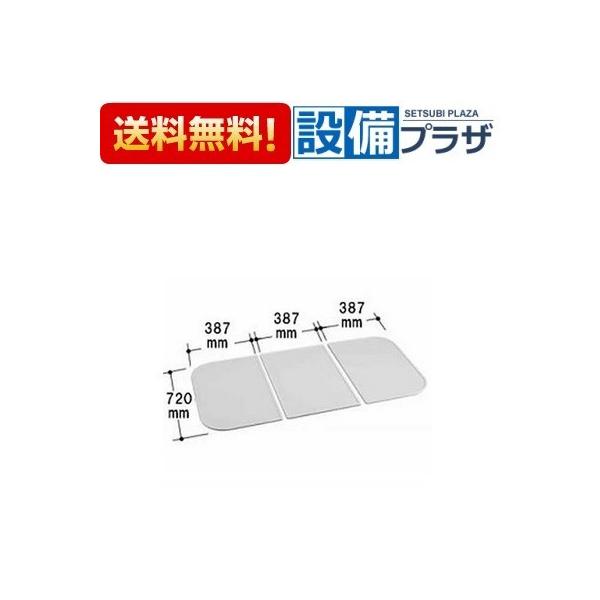 風呂ふた　風呂蓋　3枚組　INAX イナックスYFK-1275C INAX（イナックス） 【返品OK!】YFK-1275C(2) INAX/LIXIL 風呂フタ 3枚