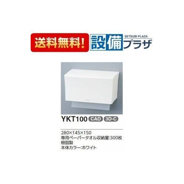 TOTO YKT300MN ペーパータオルホルダー 収納 1入 2台セット TOTO 洗面所ゾーン(パブリック/公共施設用) ペーパータオル