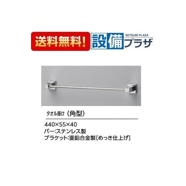 TOTO 【返品OK!】YT408S4R TOTO タオル掛け 角型 ステンレス 亜鉛合金