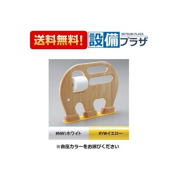 TOTO 【返品OK!】YYB10P2S TOTO 幼児用手すり キッズトイレスペース 