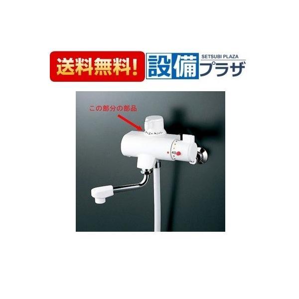 【返品OK!】Z616 KVK 浴室水栓用パーツ KF132N等の白カバー用 切替カラー