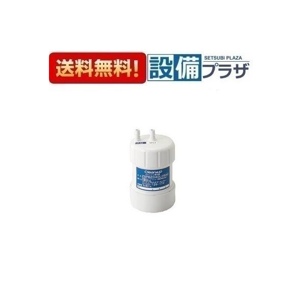 クリナップ交換用カートリッジ　ZSRBZ040L09AC クリナップ ZSRBZ040L09AC 交換用カートリッジ ZSPBZ040L09AC用