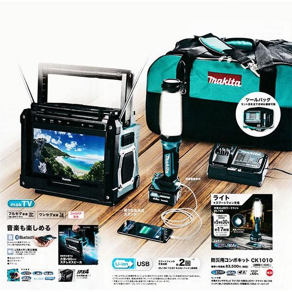 在庫あり/即出荷可】 マキタ CK1012 ラジオ付テレビ LEDワークライト