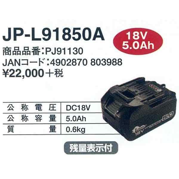 マックス リチウムイオン電池パック JP-L91850A (18V5.0Ah) : jp  