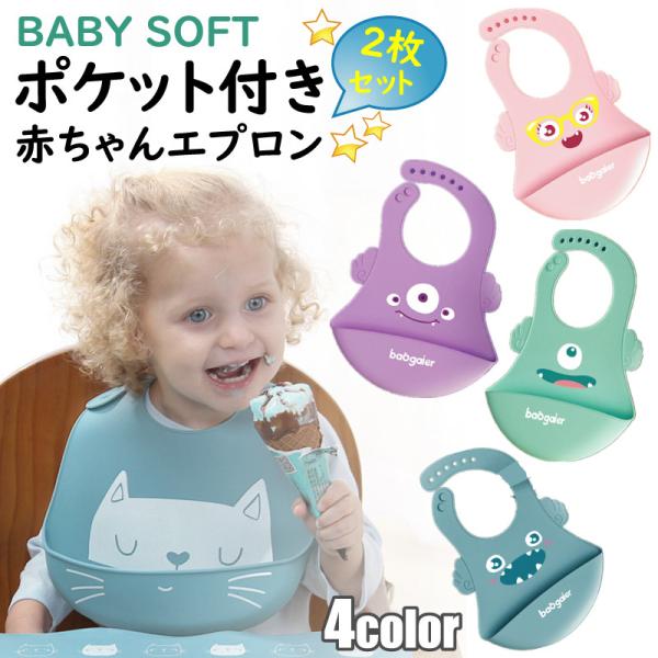 2個入 お食事エプロン スモック 袖なし お食事スタイ よだれかけ 前かけ おしゃれ エプロン 柔らかい 赤ちゃん ベビー キッズ 防水 離乳食 コンパ 可愛い 女の子