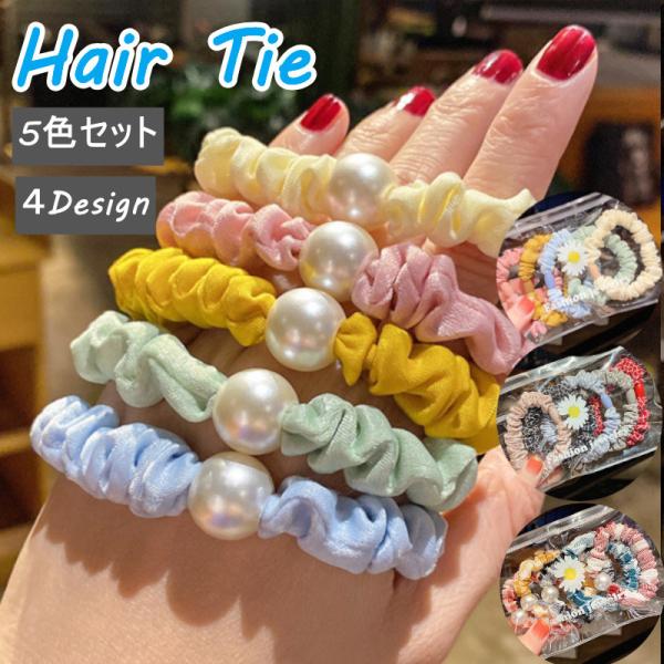 セール ヘアゴム パール風 5点セット ヘアアクセサリー まとめ髪 大人っぽい シンプル おしゃれ  韓国風 ロープ風 大人 カジュアル エレガント レディース 女