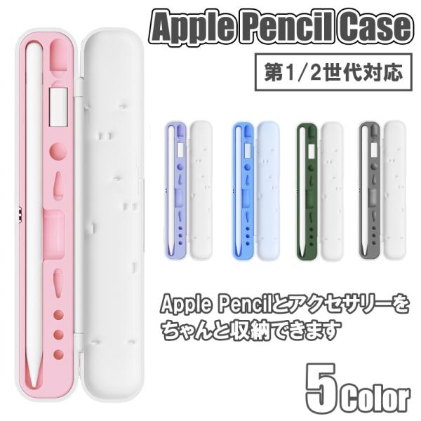 <商品名称>アップルペンシル ケース 収納 保護 カバー  iPencil アップルペン ペンホルダー 第1世代 第2世代 耐衝撃 紛失防止 シンプル タブレットペン スタイラスペン ins<特徴>★【一括収納 アッ...