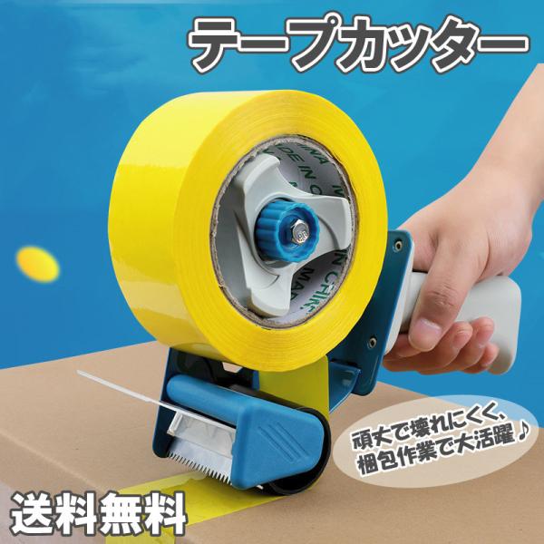 業者向 テープ カッター  片手操作 ハンドカッター 梱包 包装 作業 テープホルダー 金属製 手動 テープ ディスペンサー 業務 オフィス 効率 物流 発送 業者専用