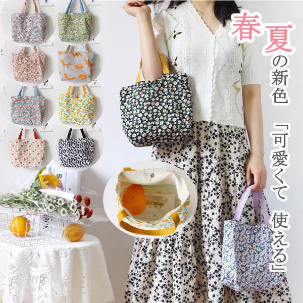 トートバッグ 手提げバッグ バッグ 花柄 薄 収納 コットン おしゃれ かわいい ミニ ランチバッグ コンパクト ハンド プチ 散歩 買い物 かばん ins レディース