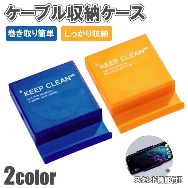 巻き取り ケーブル収納 ケーブルホルダー コード ケーブル 収納 ケース まとめる 整理 コンパクト 充電ケーブル USB リール 収納 ホルダー ins 無地 携帯
