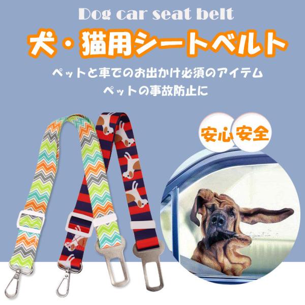犬 猫 シートベルト ペット お出かけ ドライバー 旅行 旅 犬のベルト 犬シートベルト 助手席 後部座席 バックル  ベルト 安全 引っ張り 飛び出し防止 車 ペット