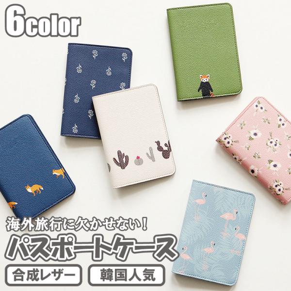 パスポートケース パスポートカバー 韓国風 かわいい おしゃれ マルチ ポーチ ウォレット パスポート入れ 海外 財布 グッズ 旅行 トラベル 収納 ケース カバー
