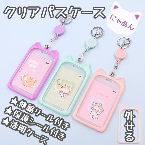 <商品名称>パスケース リール 伸びる 定期入れ Suica ストラップ 透明 クリア 掛け 可愛い キーリング カード ホルダー カード入れ icoca IC 両面 チェーン ins シンプル<特徴>★【伸縮リール...