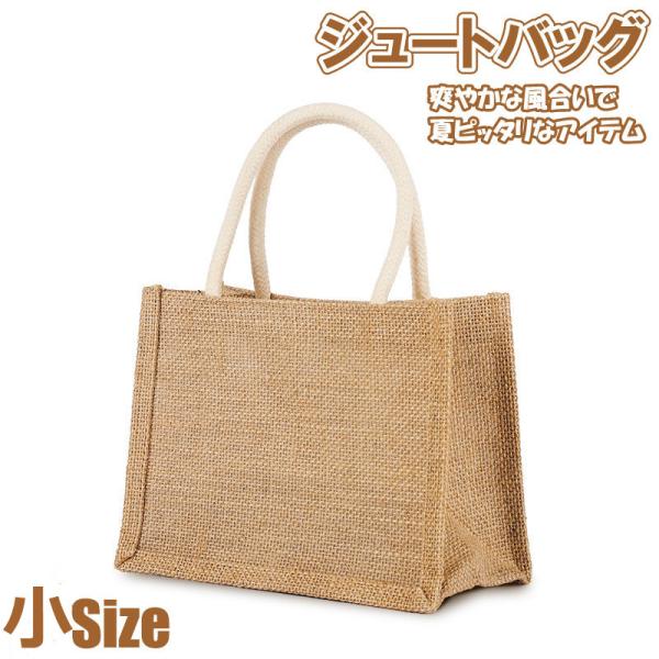 ジュートバッグ トートバッグ ins 小 スクエアトート ナチュラル シンプル 旅行 エコバッグ 小さい コンパクト レディース メンズ 収納袋 無地 おしゃれ バッグ