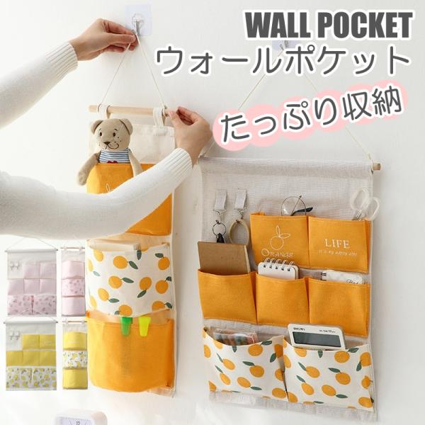 ウォールポケット 壁収納 壁掛け 収納 壁 麻 たっぷり おしゃれ インテリア 大容量 文房具 小物 リモコン 鍵 整理 ベッド スマホ シンプル ドア掛け つり下げ
