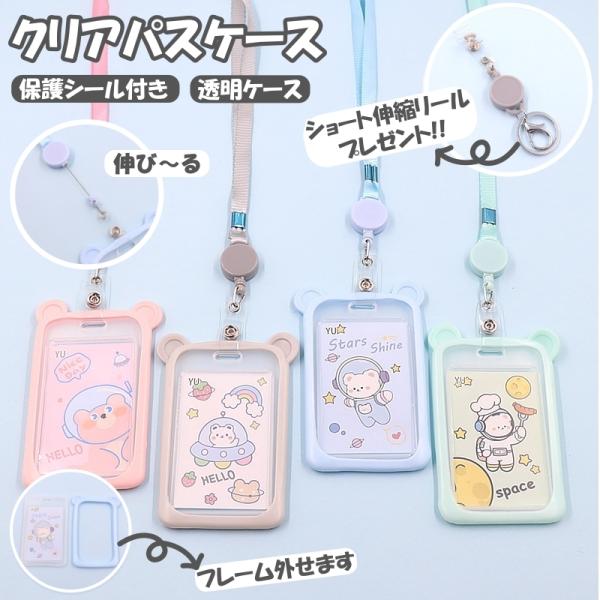 パスケース 首掛け リール 伸びる 透明 クリア 定期入れ Suica ストラップ かわいい 収納 カード 入れ ホルダー カード入れ icoca IC 両面 シンプル 通学 学生