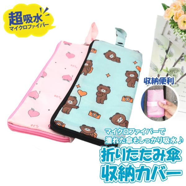 <商品名称>傘ケース 傘袋 折りたたみ傘 ケース カバー ストラップ付 超吸水 携帯 傘収納 傘入れ 傘 梅雨 雨 防水 収納 ポーチ 雨具 通勤 通学 便利 レイン 濡れ 自転車 掛<特徴>★濡れた傘をサッと収納 ...