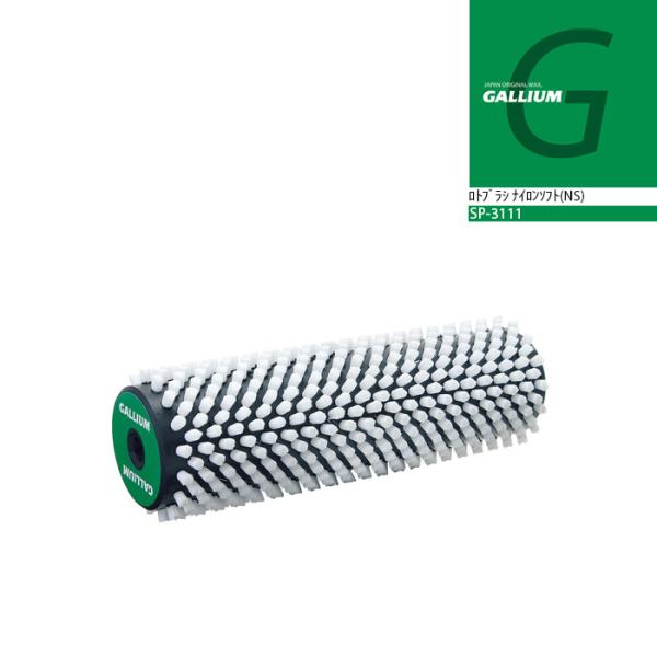 他サイト： 日本正規品 ガリウム GALLIUM ロトブラシ ナイロンソフト NS  SP3111 スノーボード スキー ワックス メンテナンス 25-26の商品画像