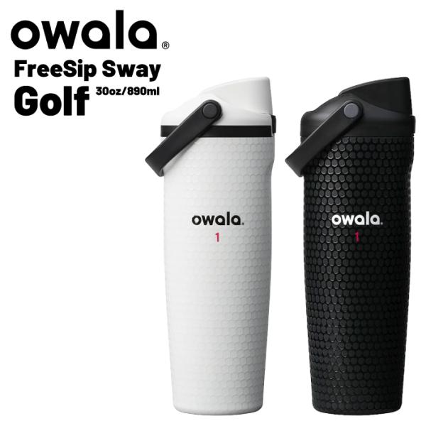 日本正規品 ボトル 水筒 オワラ OWALA FREESIP SWAY GOLF TRAVEL TUMBLER フリーシップ スウェイ ジム ヨガ ゴルフ アウトドア