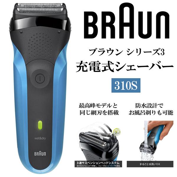 BRAUN ブラウン 電気シェーバー シリーズ3 310s 充電式 メンズ BRAUN ブラウン 電気シェーバー シリーズ3 310s 充電式 メンズ