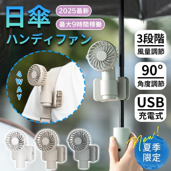 扇風機 クリップ ハンディファン 360°調節可能 USB充電 超軽量 携帯