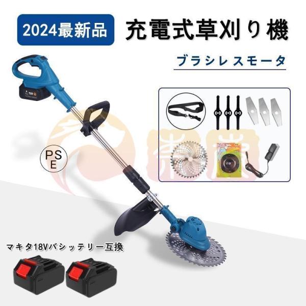 草刈機 充電式 草刈り機 ブラシレスモータ 電動草刈機 マキタ電池併用