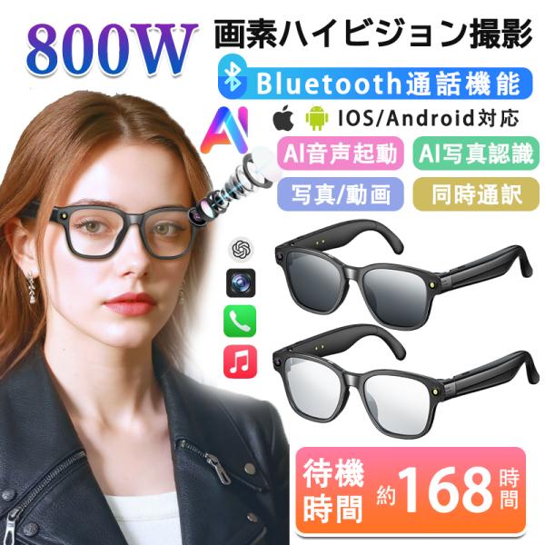 新登場！スマートグラス マイク内蔵 AIワイヤレスメガネ Bluetooth5.4