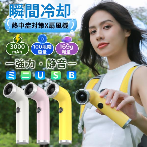 手持ち扇風機 2026新登場 ハンディファン 扇風機 無極調整 携帯扇風機 手持ち扇風機