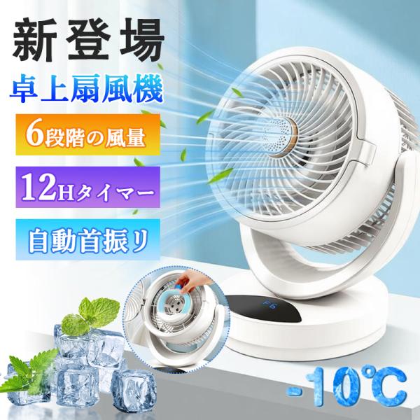 卓上扇風機 氷タンク設置 ミニ 小型 USB充電 定時可能 自動首振り