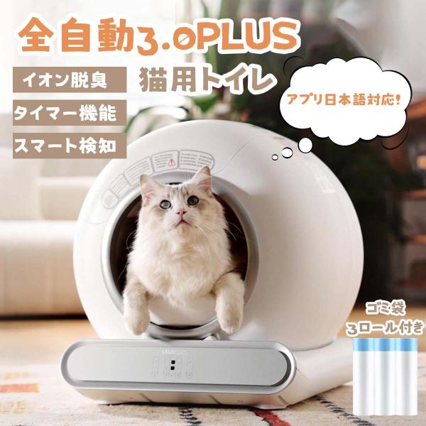 自動猫トイレ 65L大容量 全自動 消臭 重量センサー お手入れ簡単