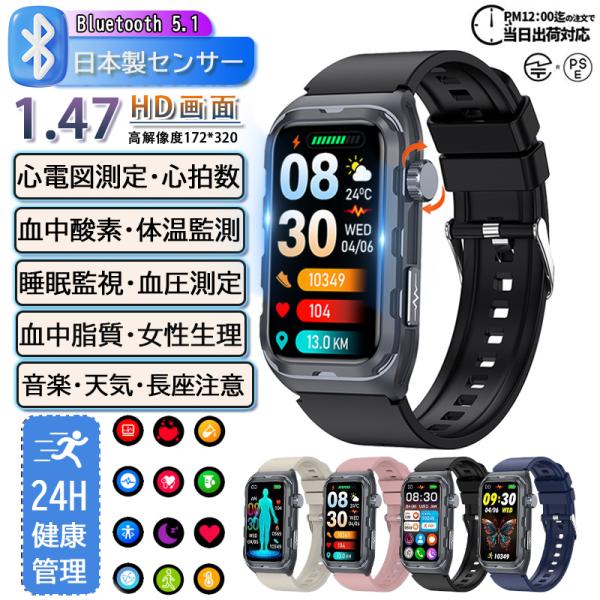 スマートウォッチ Line通知 血圧測定 心拍数 日本製センサー 心電図 呼吸率 24H健康管理 体脂肪BMI 尿酸血中脂質 運動 血中酸素 女性生理管理 体温爆買