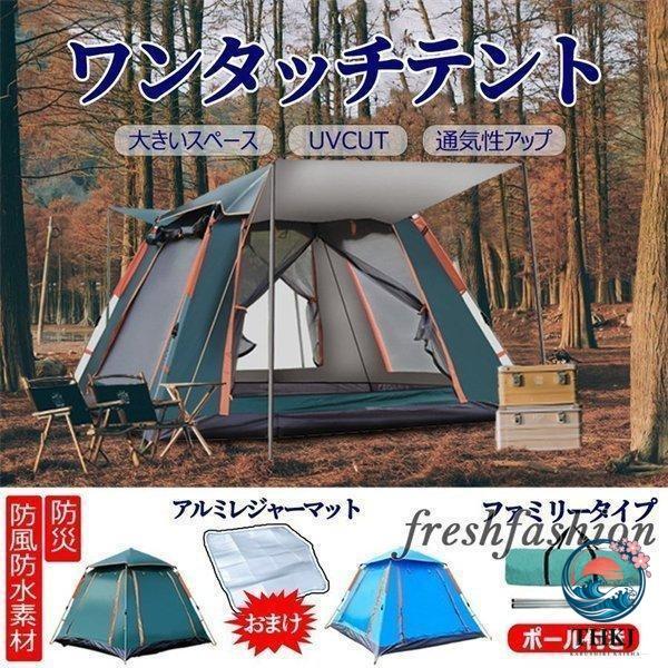テント ワンタッチテント 4 ６ 人用 大型 キャンプテント 設置簡単 キャンプ防水 ポップアップ キャリーバッグ マットおまけ アウトドア 登山