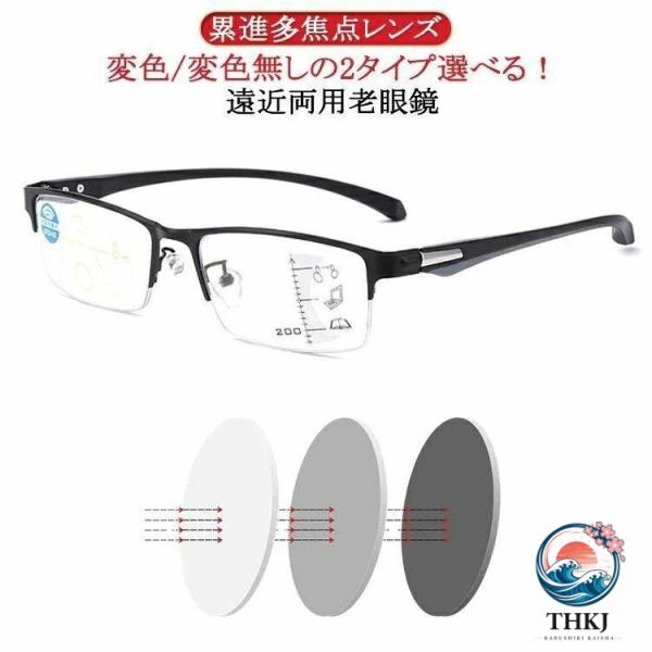 遠近両用 老眼鏡 メガネ 累進多焦点レンズ ブルーライトカット PC メガネ 調光 変色 屋内屋外兼用 リーディンググラス 軽量 見えやすい 自然