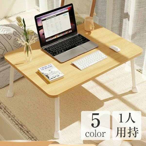 折りたたみテーブル サイドテーブル 軽い安い小さいローテーブル ミニパソコンベッドデスク 1 人用持ちやすいお宅応援 ミニテーブル 人気 おしゃれ