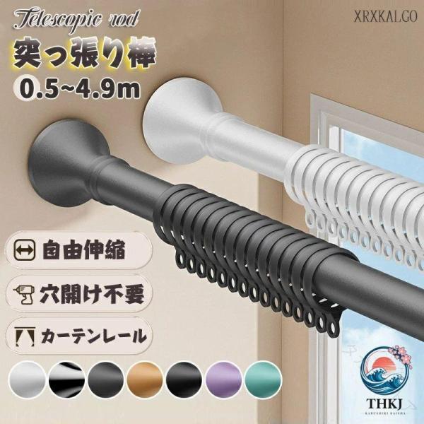 突っ張り棒 リング付き 0 4 5m 40 500cm 直径 33mm 伸縮棒 穴あけ不要 突ぱり棒 のれん レール ツッパリ棒 つっぱり棒 ステンレス 強力 収納 間仕切り カーテン