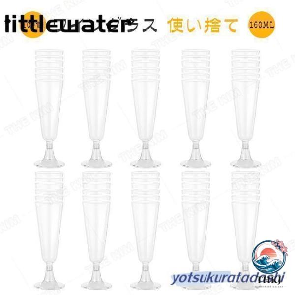 ワイングラス 使い捨て 100 個 160ml シャンパングラス プラスチック 硬質プラスチック ワイングラス ステムウェア パーティー ホリデー イベント用品