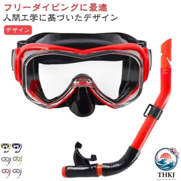 シュノーケルセット 水泳用ゴーグル ダイビングマスク 大人用 マスク スノーケル シュノーケリング 快適 シュノーケリングギア フリーダイビング ダイ