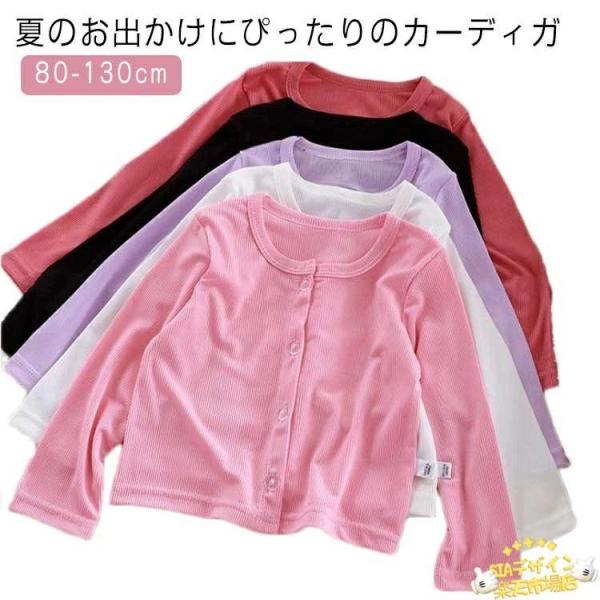 キッズ カーディガン 薄手 子供 女の子 サマー セーター UV カット ボレロ 日焼け止め ラッシュガード シンプル スクール おしゃれ 快適 きれいめ